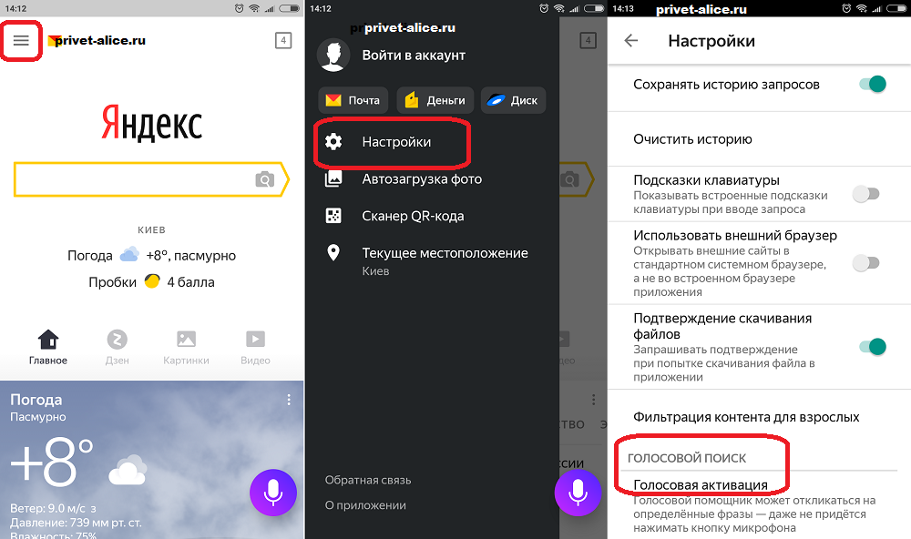как настроить Алису на Андроиде: в Яндекс Браузере