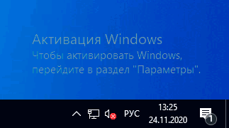 Сообщение о необходимости активировать Windows на экране