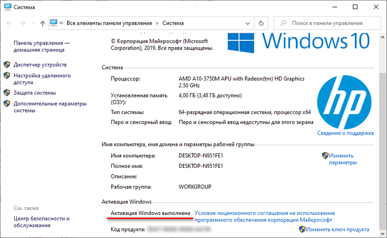 Состояние активации Windows 10