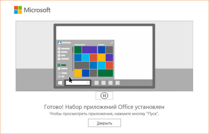 Завершение установки Microsoft Office 2019