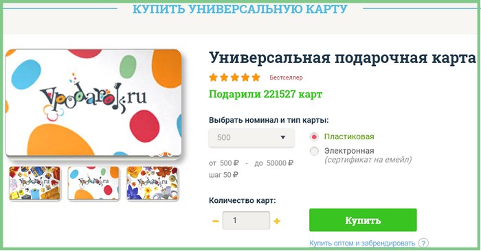 сайт mygift ru активировать карту visa 