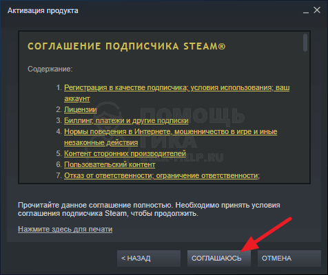 Как в Steam активировать ключ через приложение - шаг 3