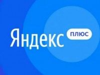 Активация промокода Яндекс.Плюс для старых и новых пользователей